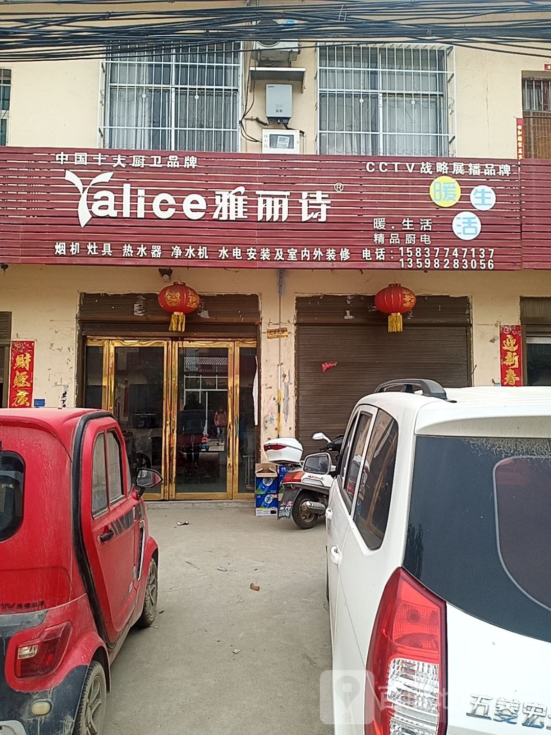 雅丽诗烟机灶具(皇后乡店)