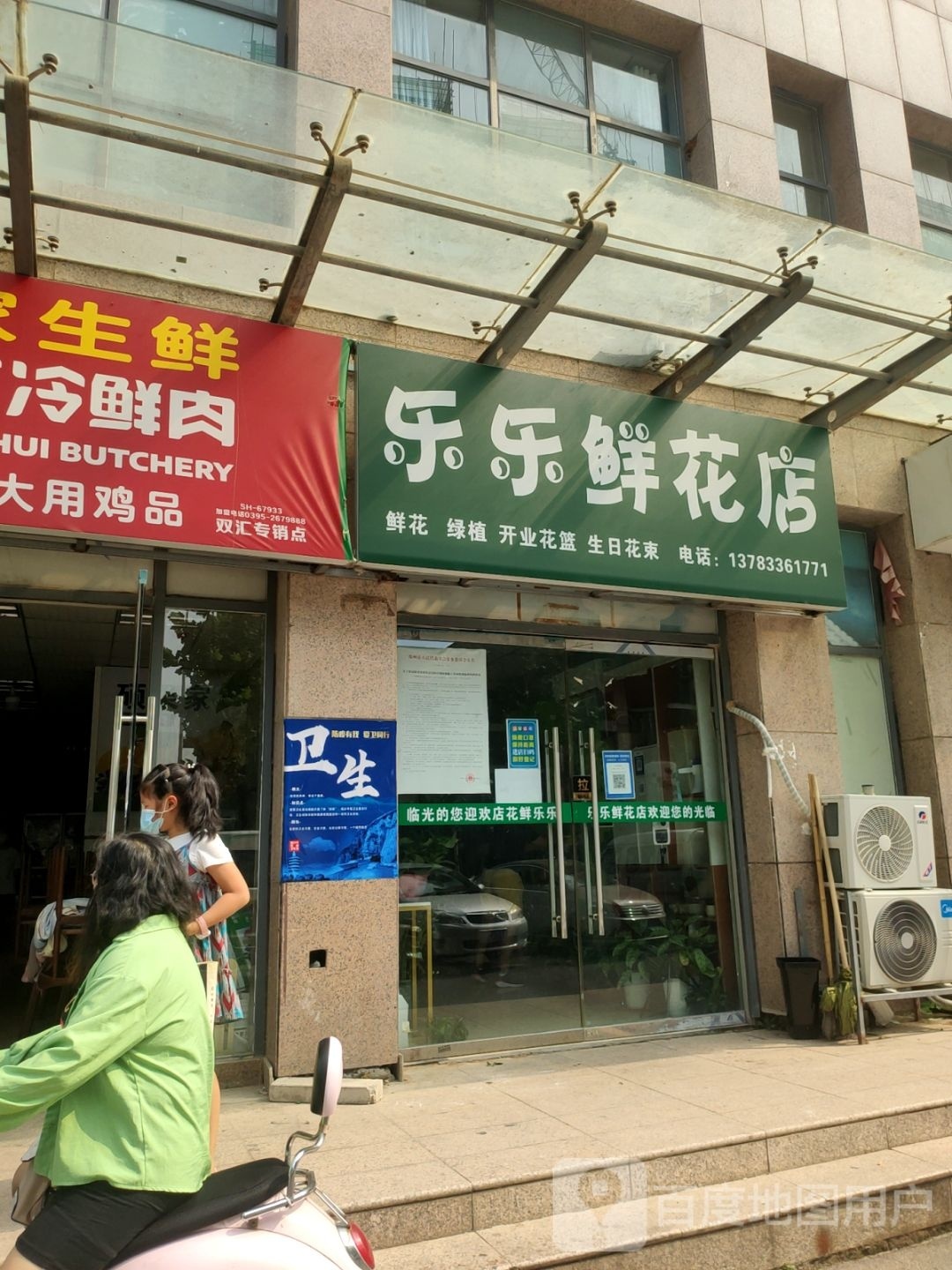 乐乐鲜花店