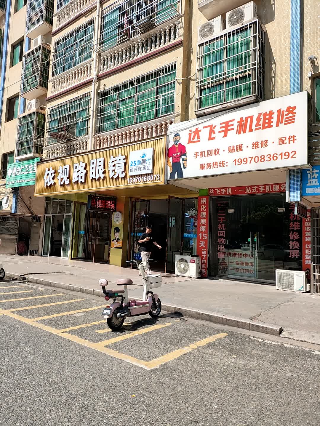 达飞手机维修