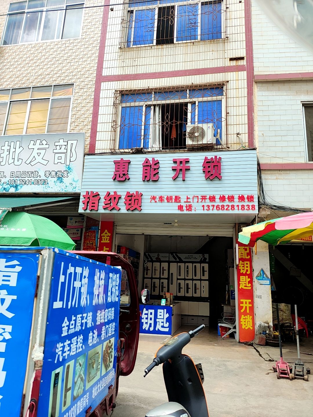 惠能开锁
