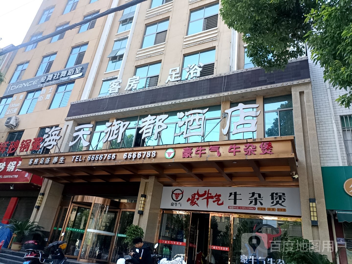 毫牛气牛杂煲