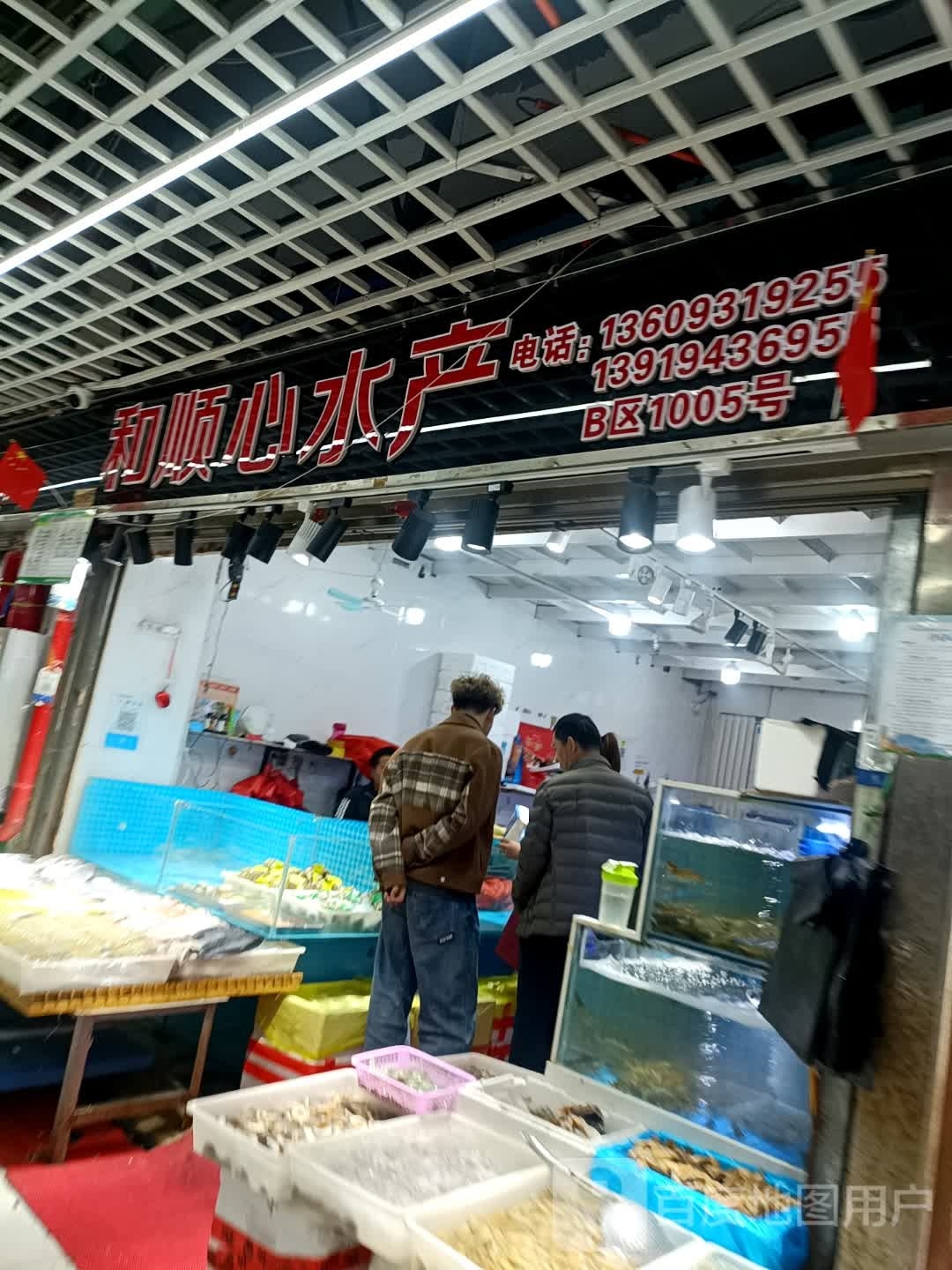 何顺心水产