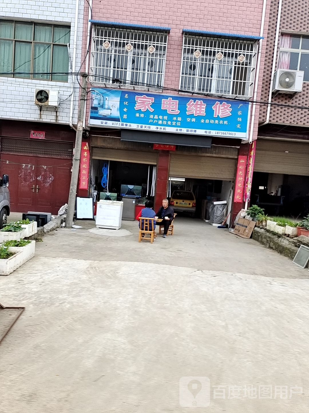 家电维修