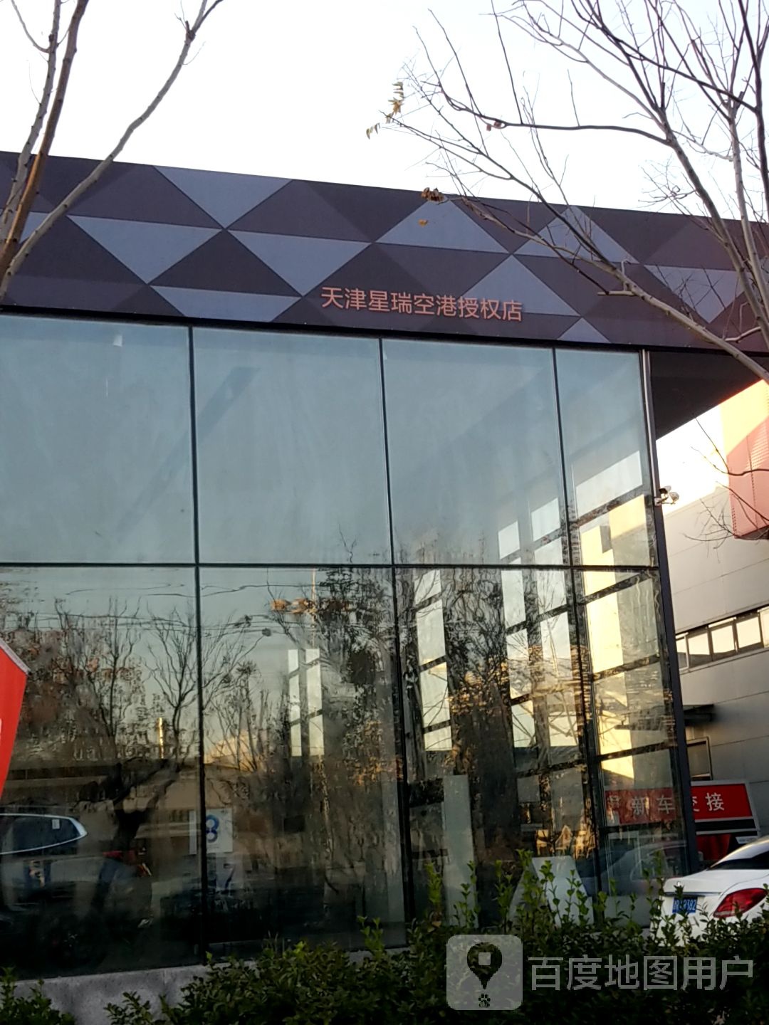 星途汽车天津星瑞店