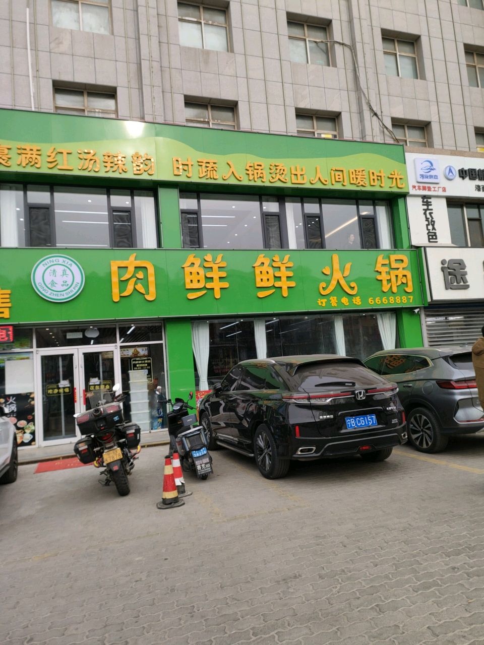 平罗县肉鲜鲜火锅