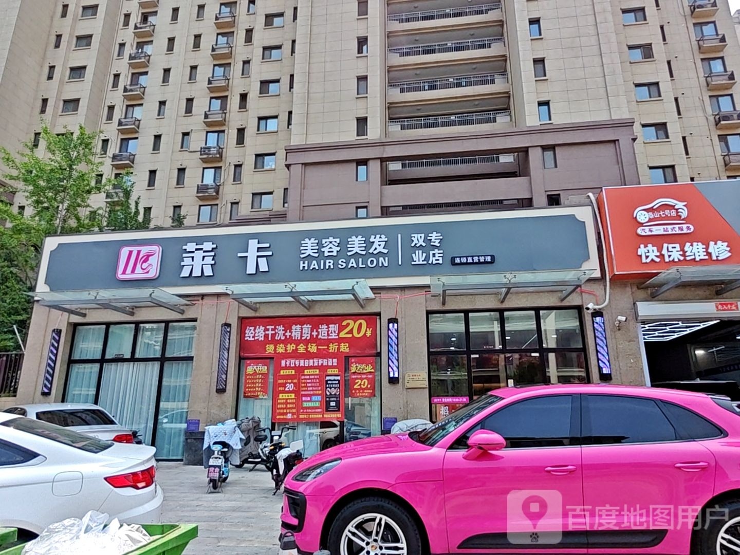 莱卡美发美容(益新街店)