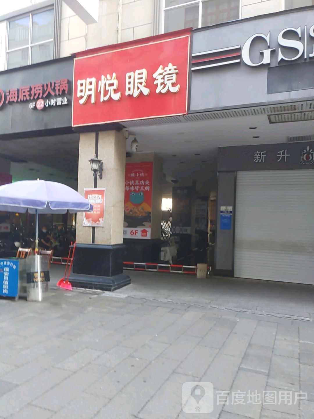 明悦眼镜(百盛步行街广场店)
