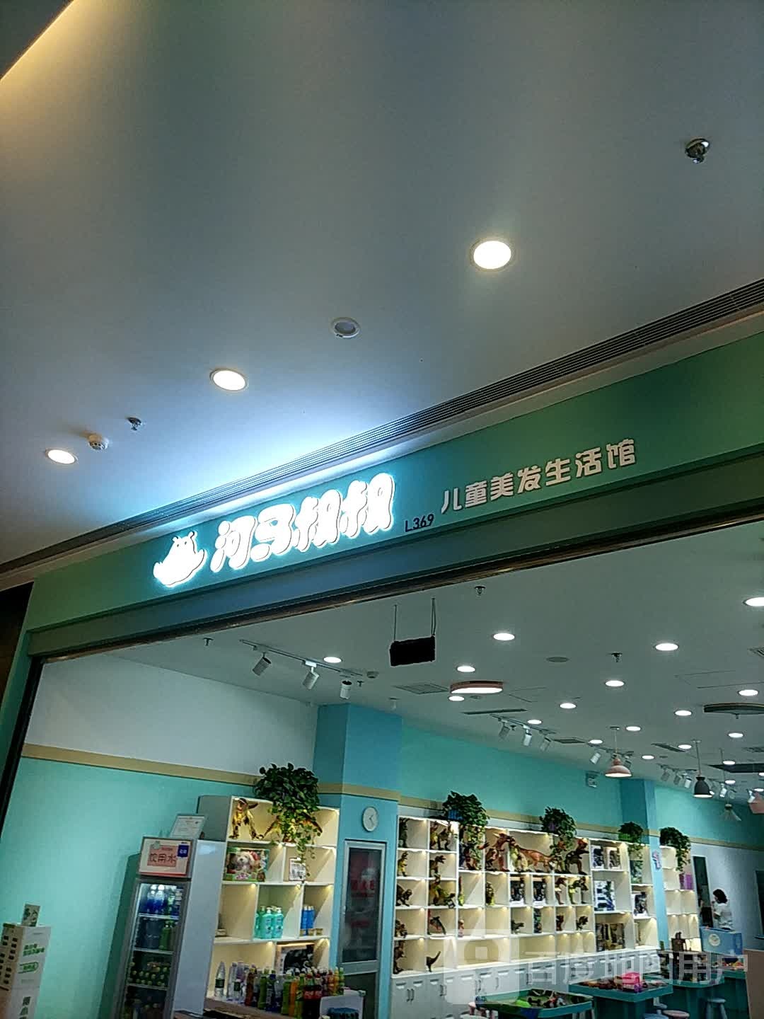 河马叔叔儿童美发生活馆华润万象汇购物中心鞍山店