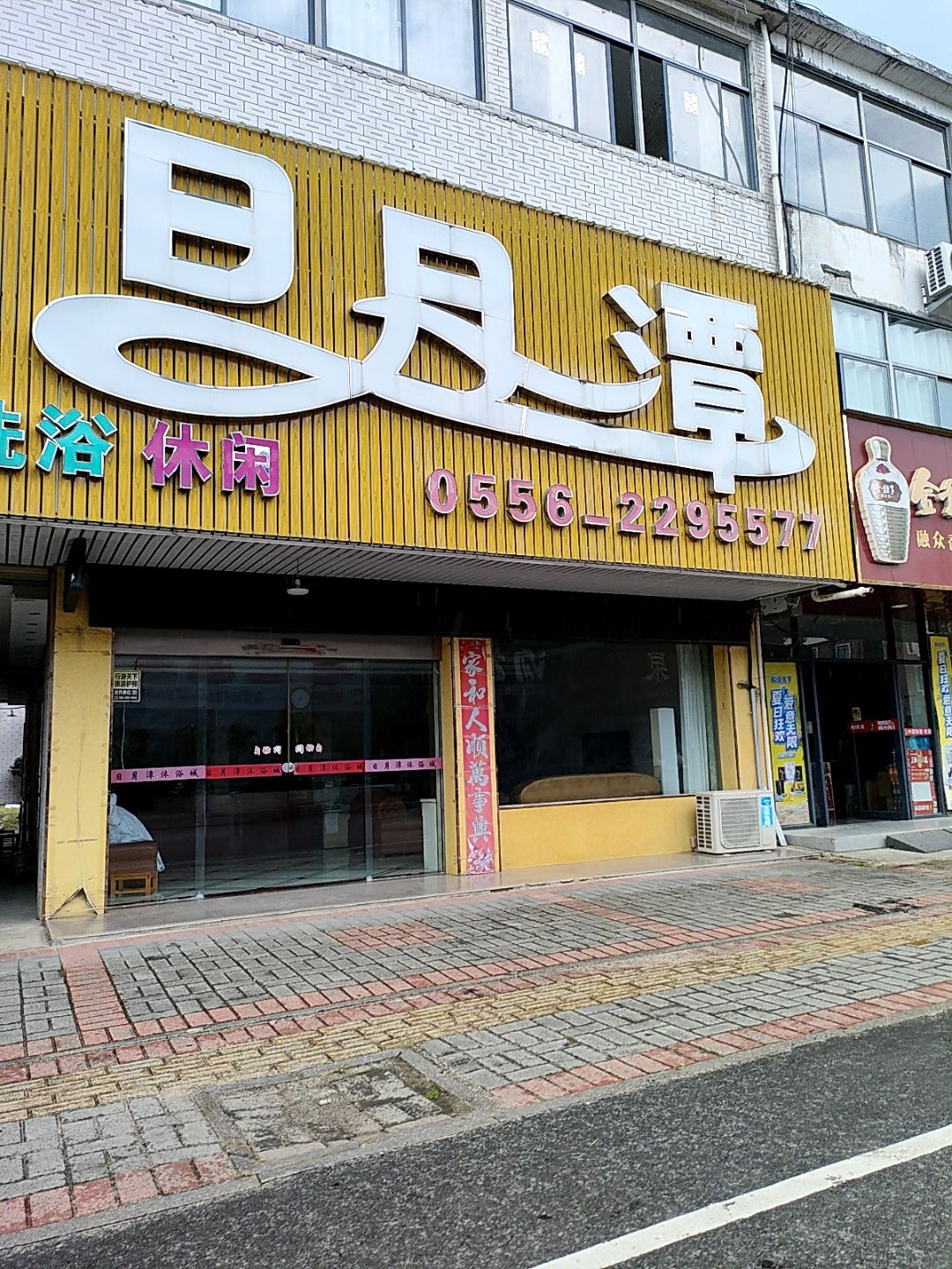 日月潭洗浴休闲