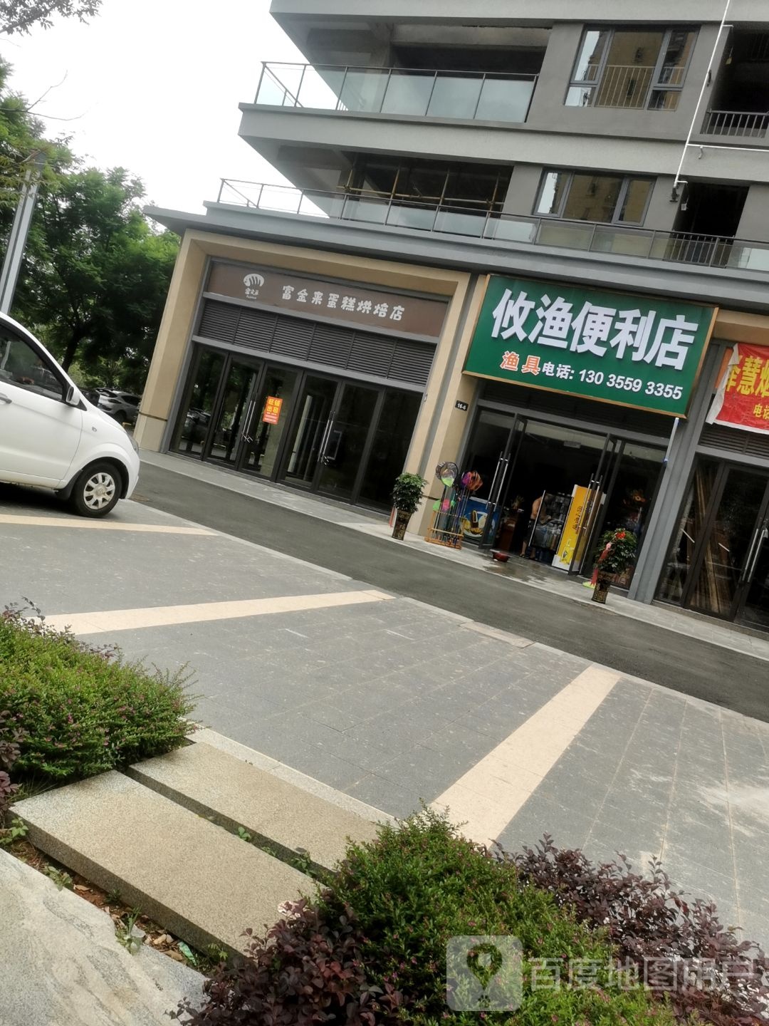 攸渔渔具店