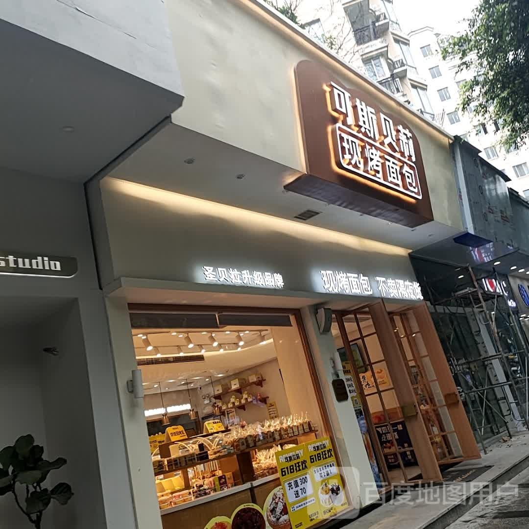 卡斯贝丽现烤面包(雁荡西路店)