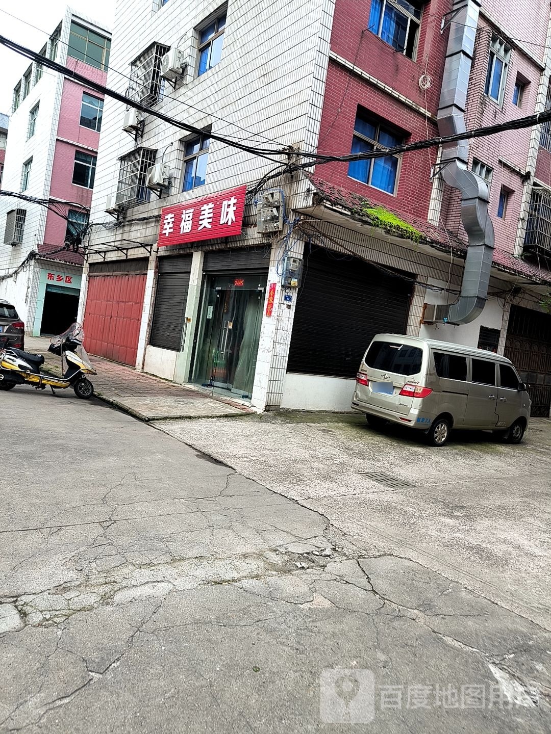 福眄幸欠槌美味