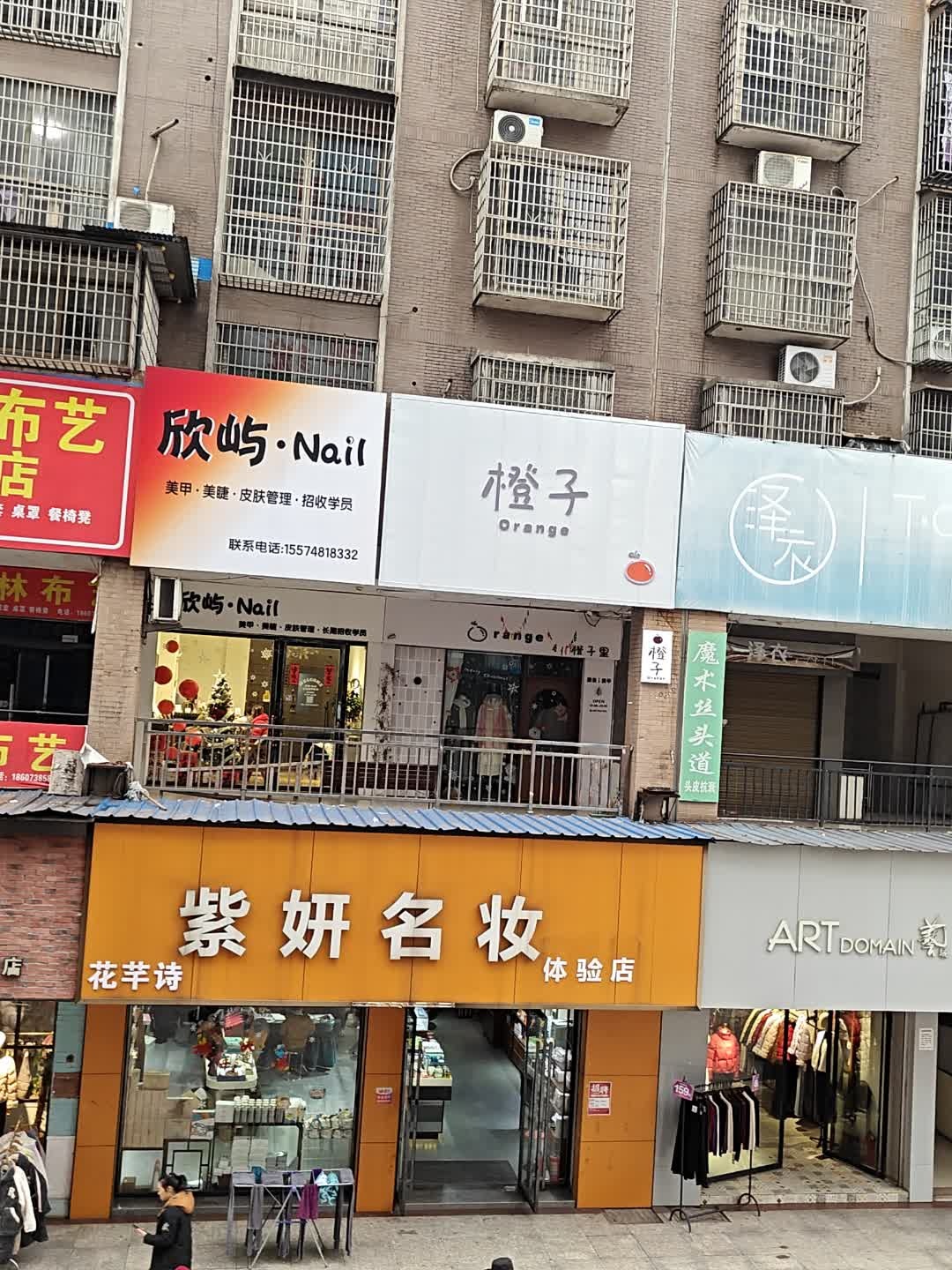 欣屿·nail美甲美睫店