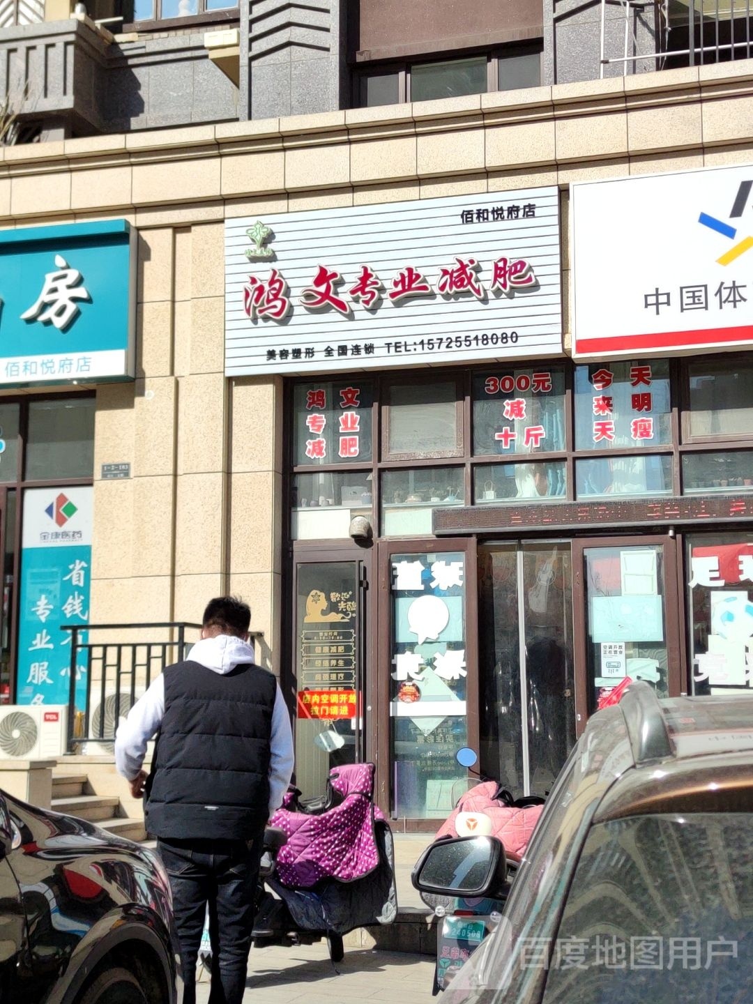 鸿文纤妮专肥(佰和悦府店)