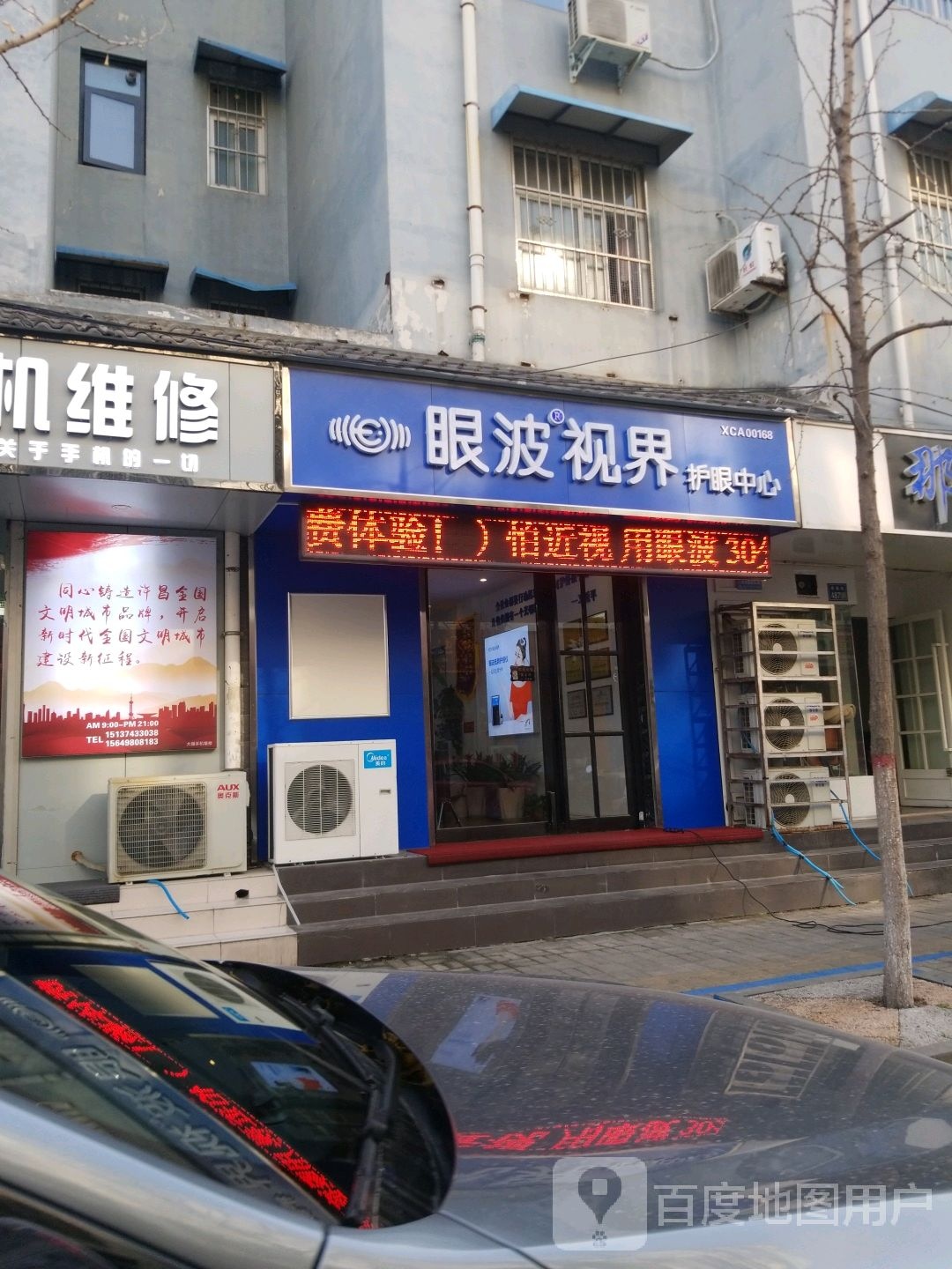 眼波视届护眼中心(府前街店)