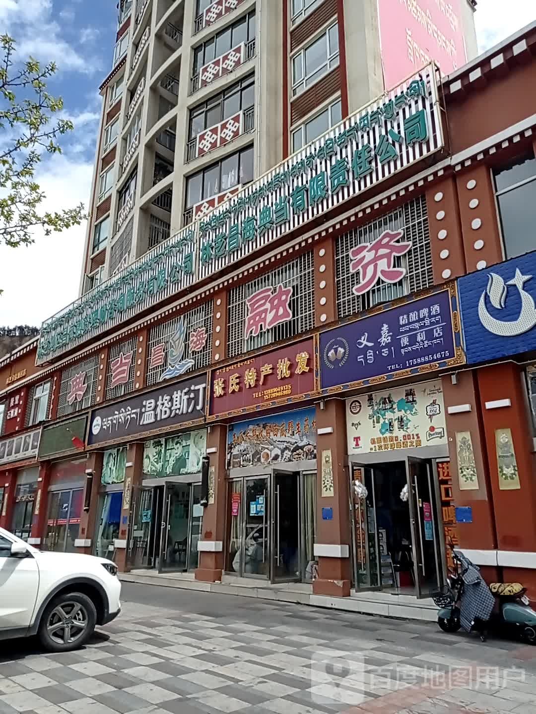 义嘉精酿啤爱利店