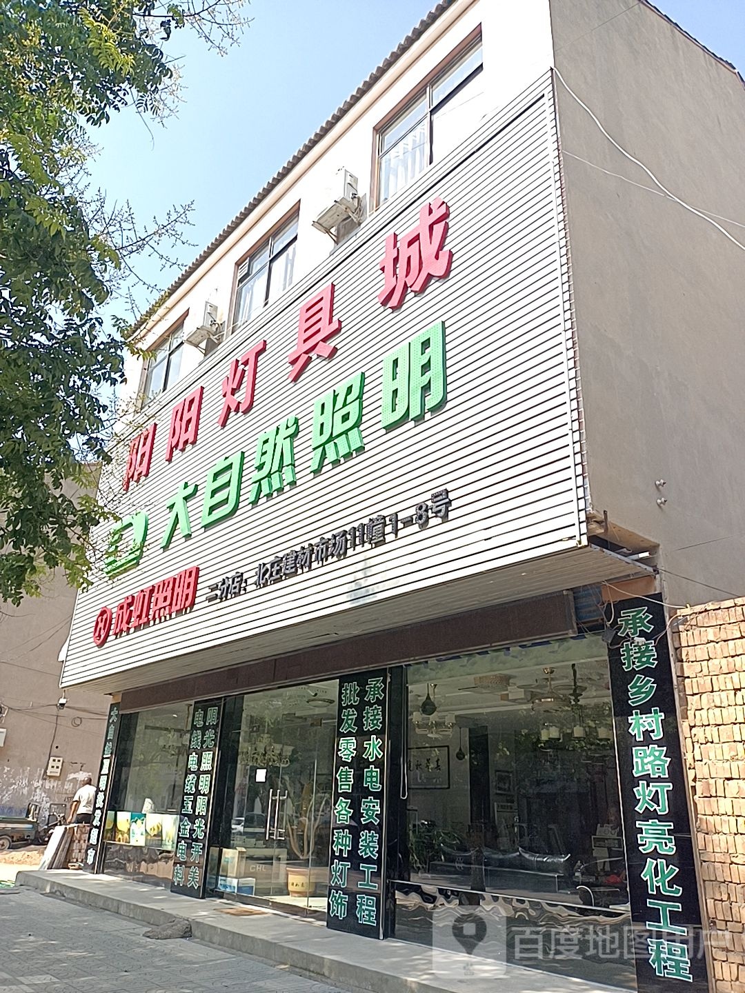 阳阳灯具城