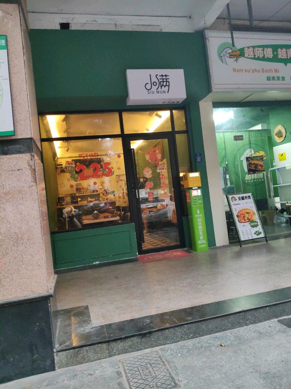小满SIUMUN西式简餐(名雅豪庭店)