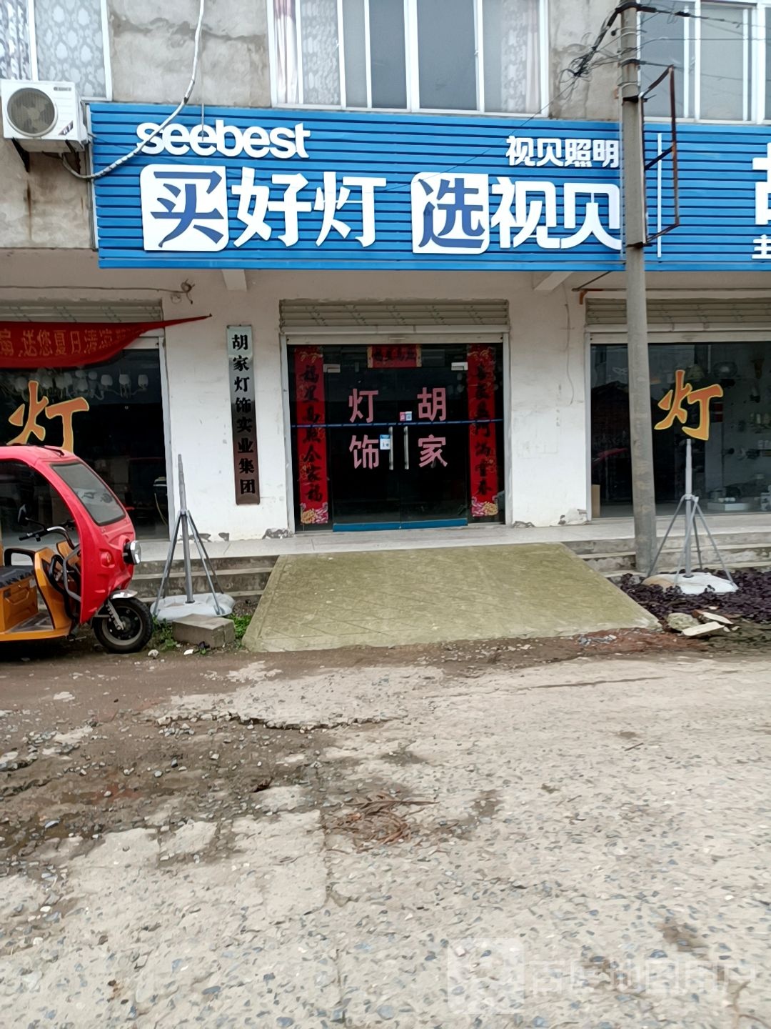 固始县往流镇视贝照明(金光大道店)