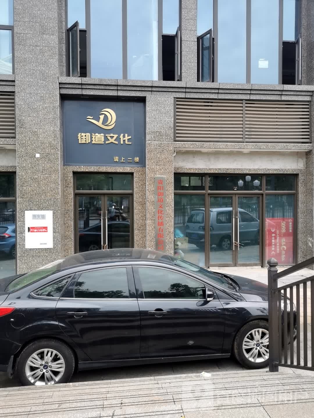绵阳御道文化传播有限公司
