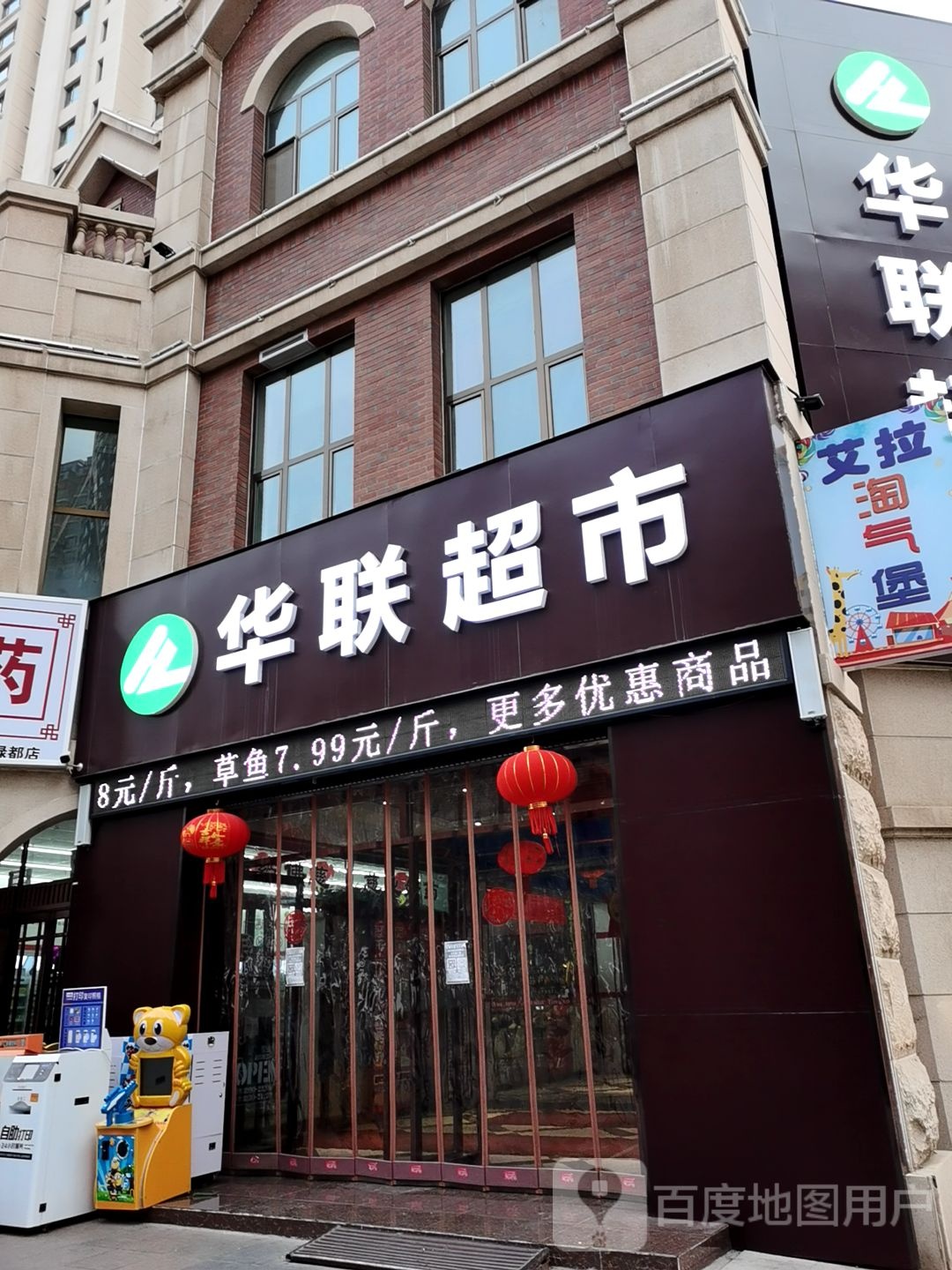 华联超市(上西园店)