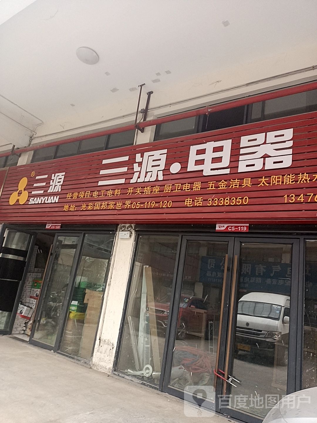 老四电器批发