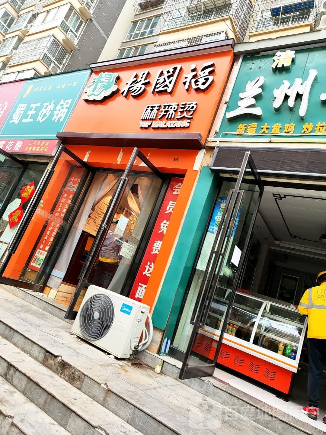 蜀王沙锅(蓬莱路店)