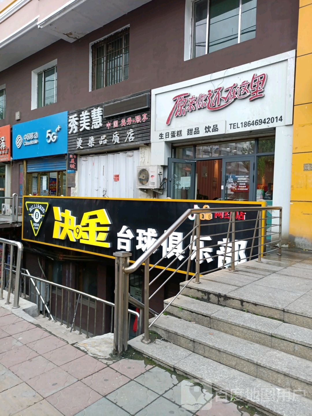 决金桌球俱乐部(网红旗舰店)