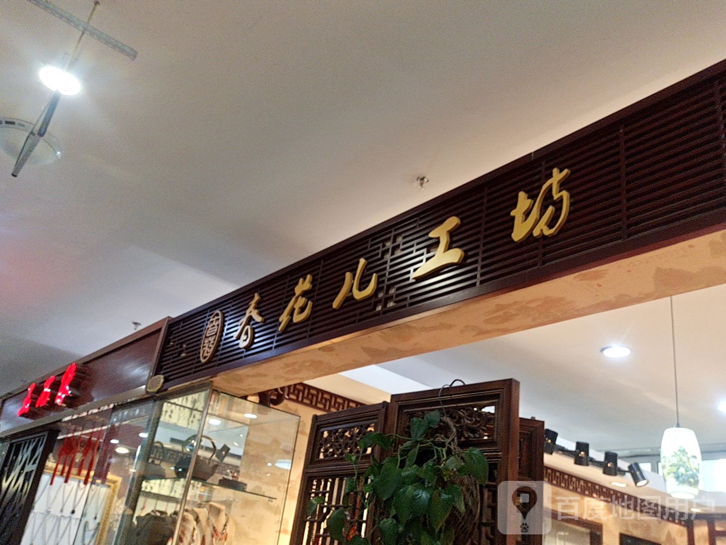 春花儿公坊(长乐宫购物中心店)