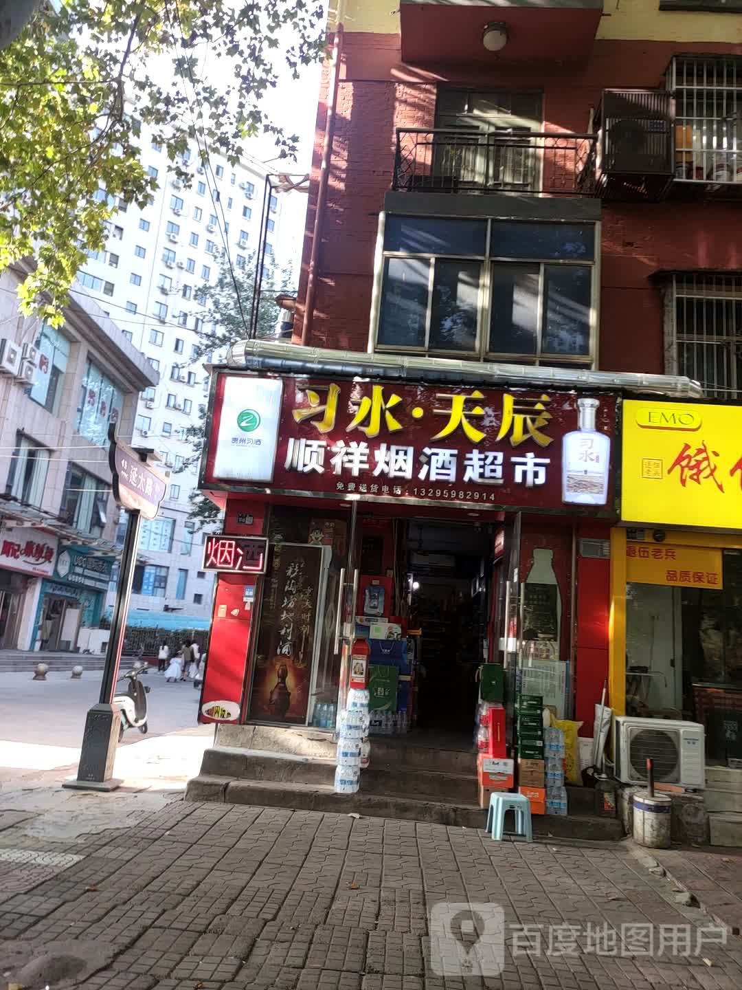 顺祥烟酒超市