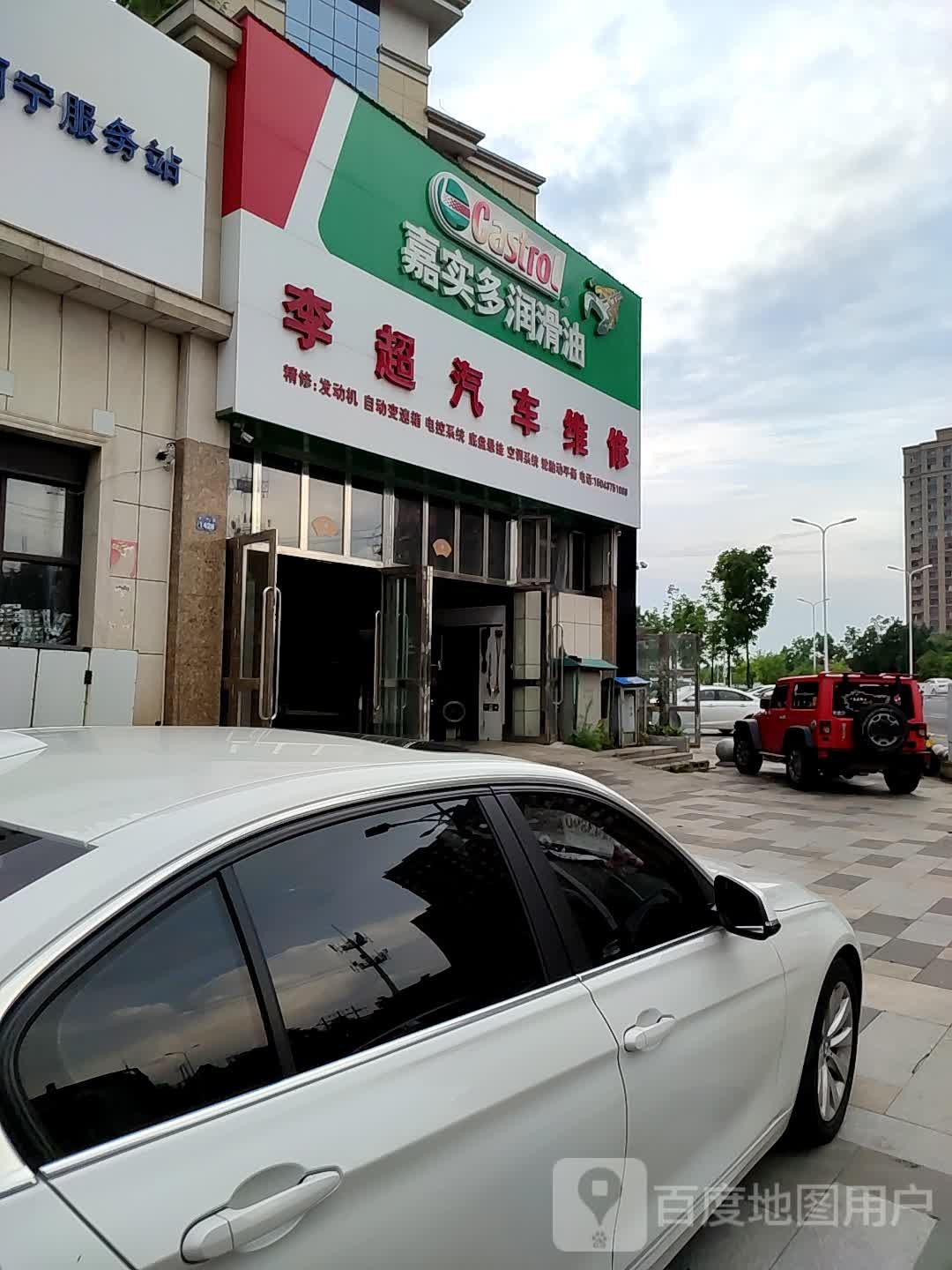 李超汽车维修