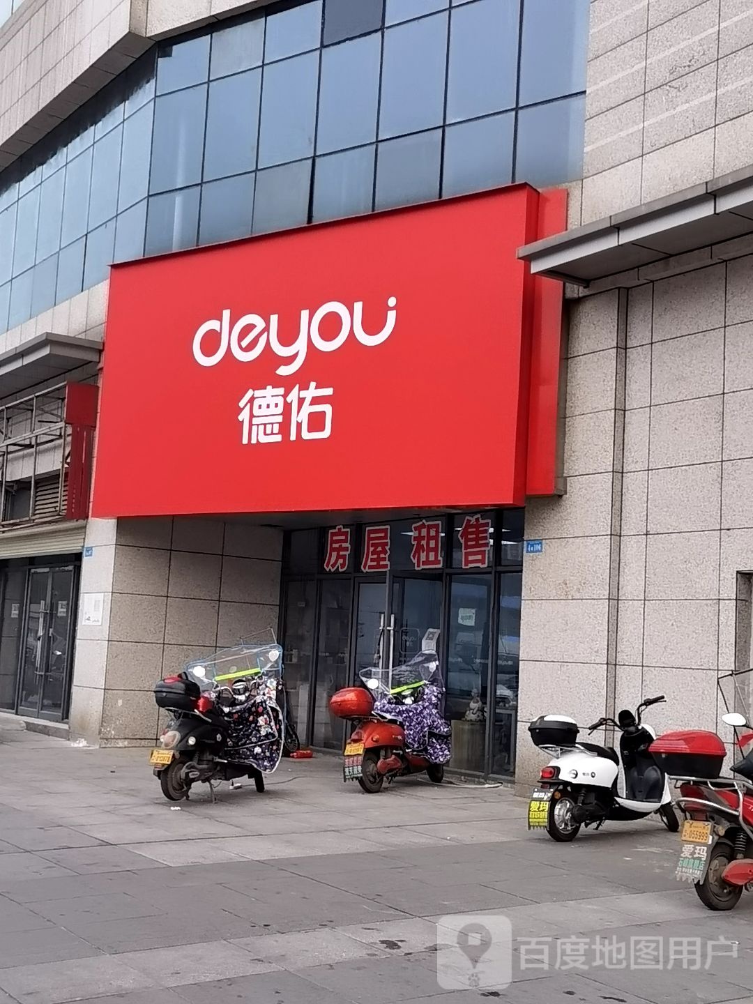 德祐嘉(白云路店)