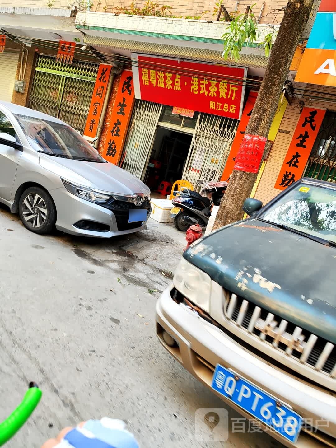 禧粤滋茶点·港式茶餐厅