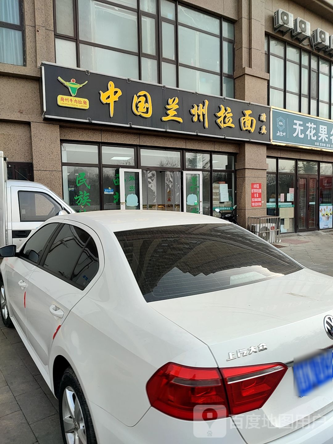 清真中国兰州拉面(鼎世华府店)