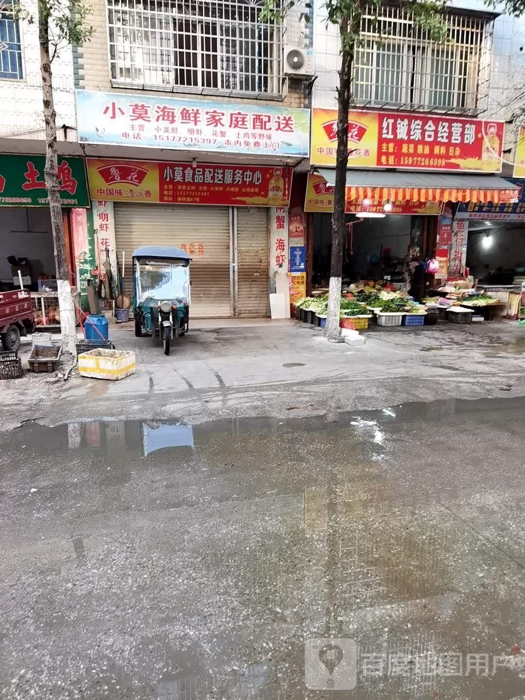 小莫海先家庭配送