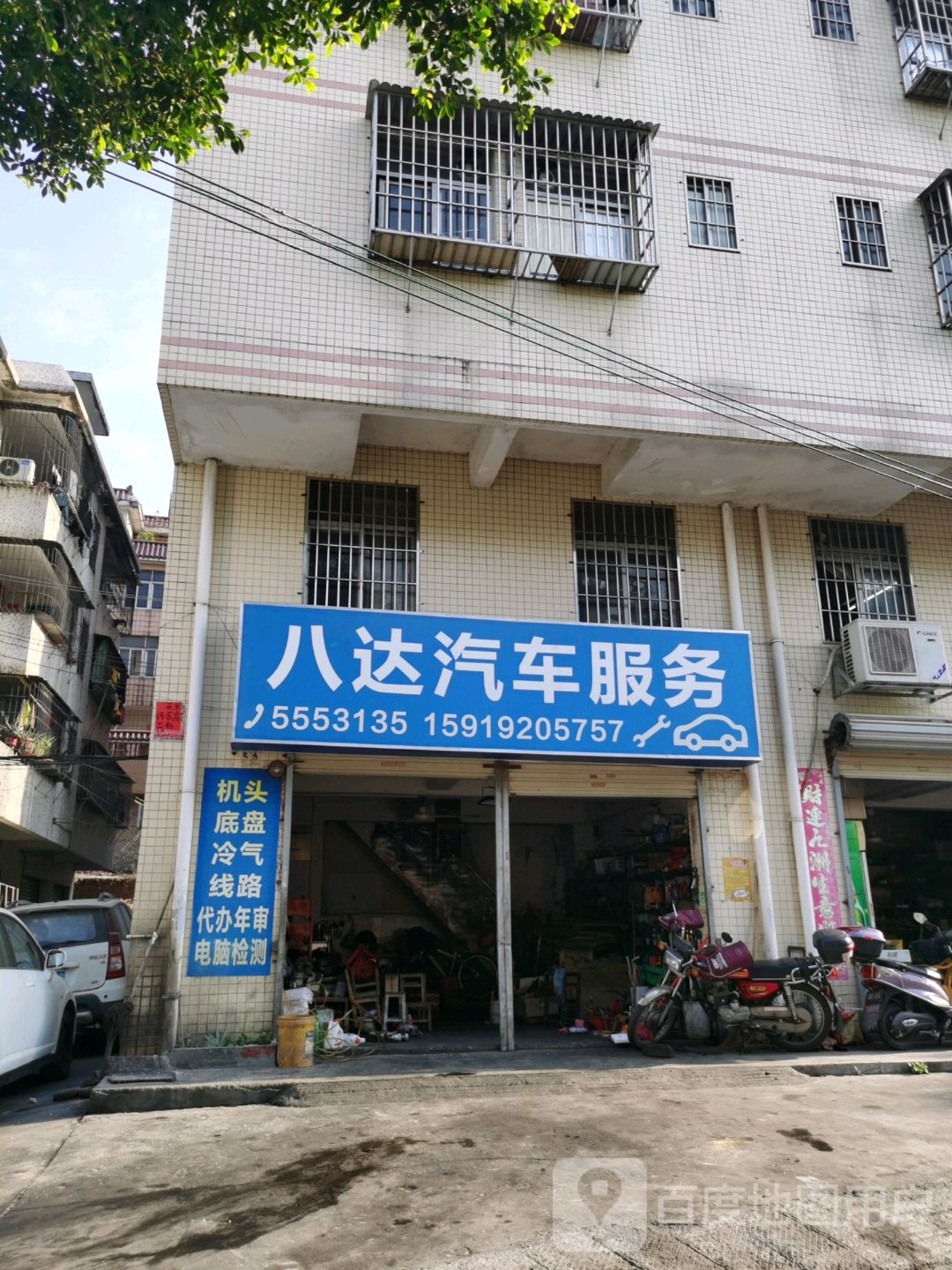 八达汽车服务