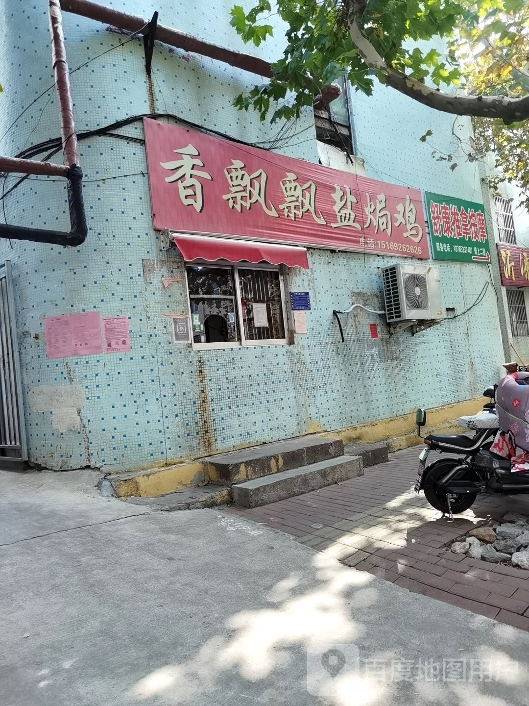 舒康推按摩摩