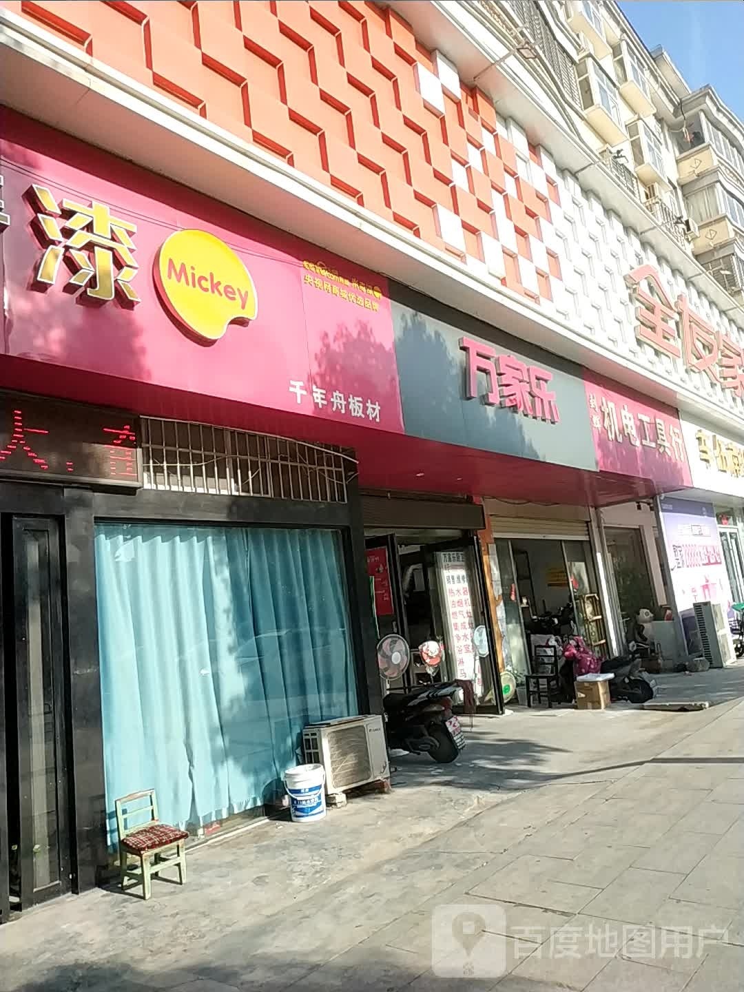 万佳乐(千秋路店)