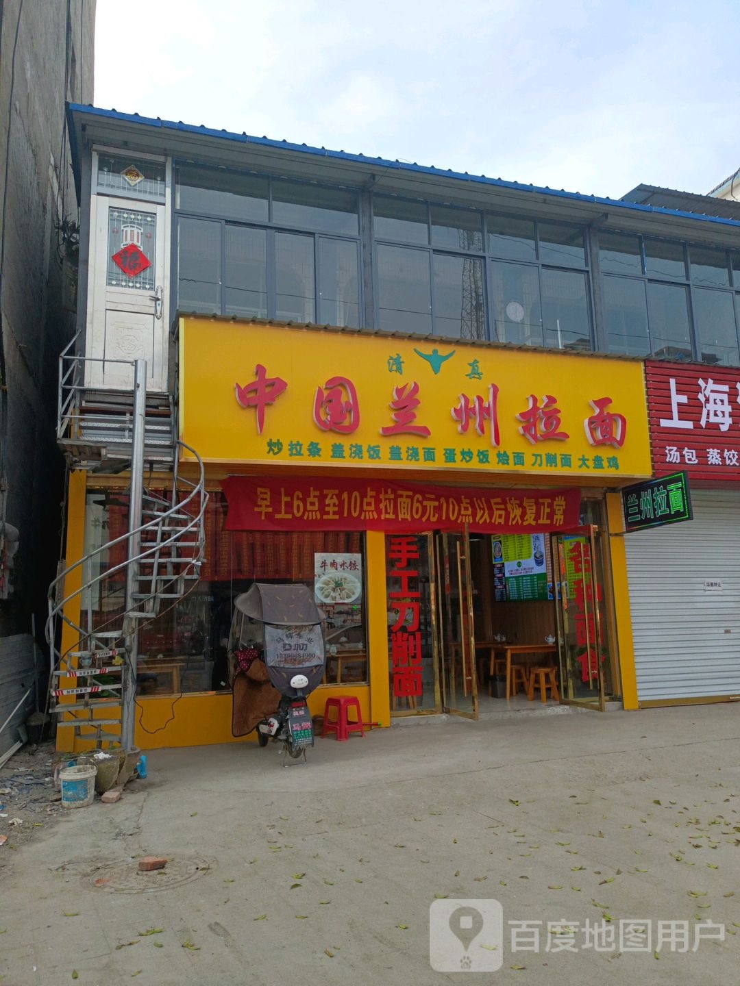 清真中国兰州拉面