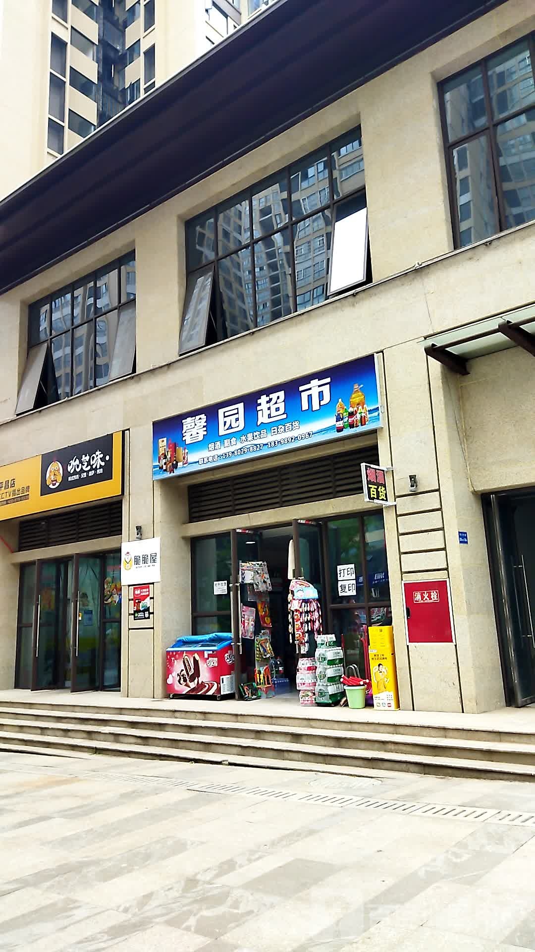 吮之味(平昌店)