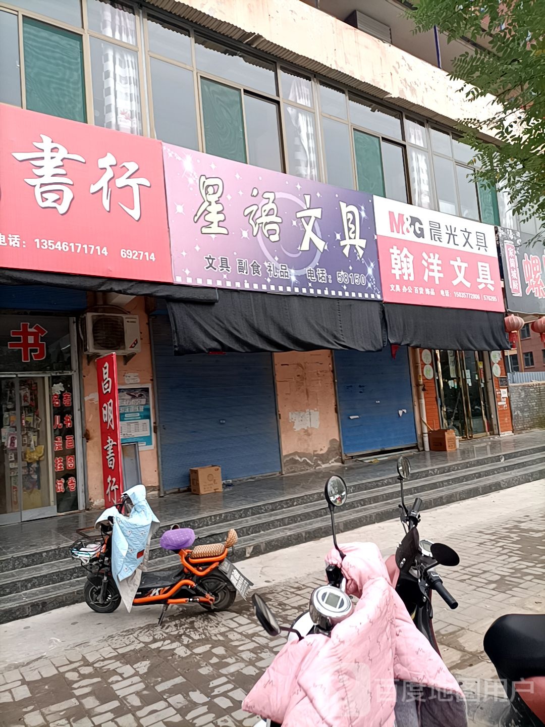 昌明书行(汇丰斌斌书店)