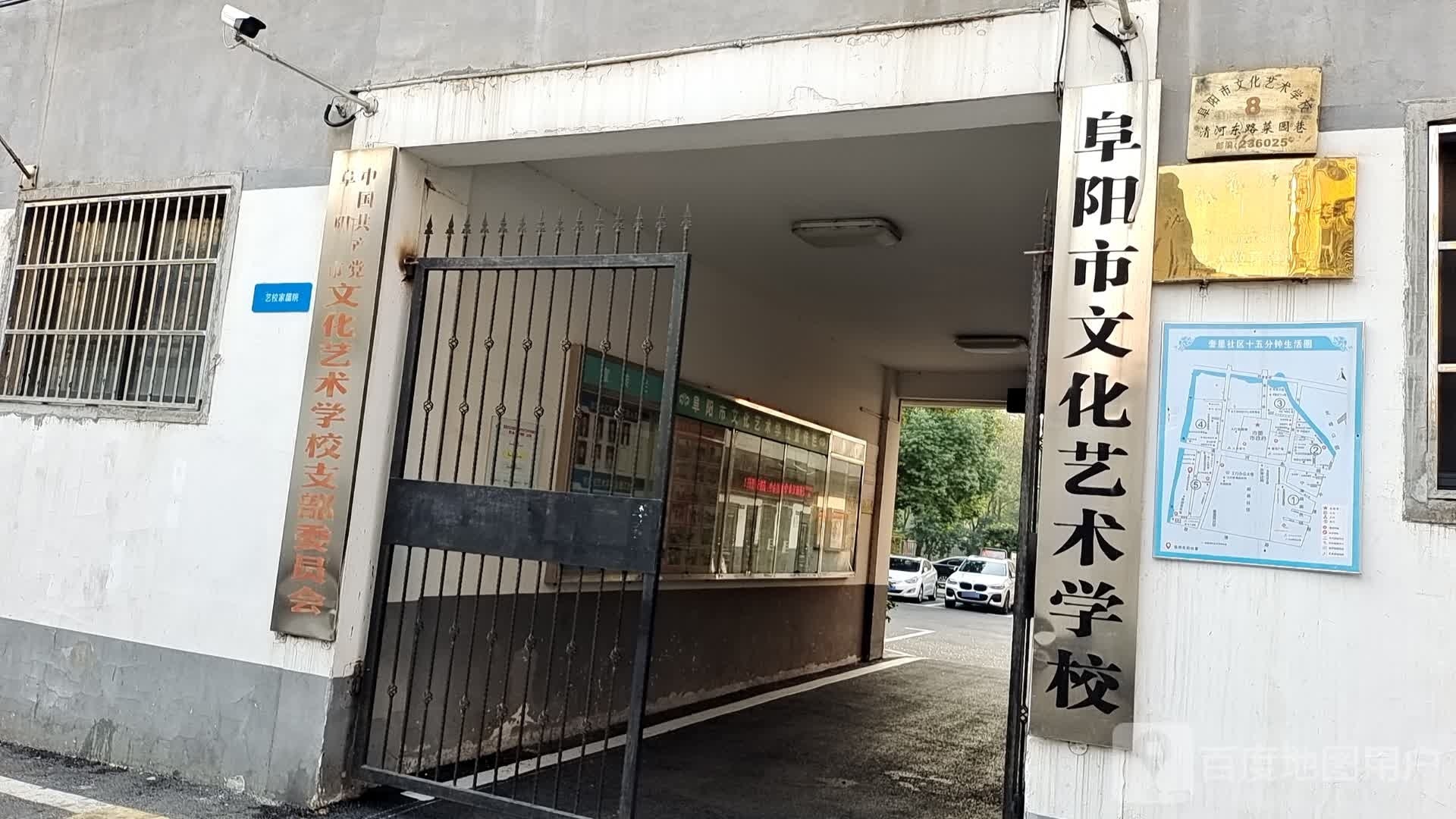 阜阳市文化艺术学校