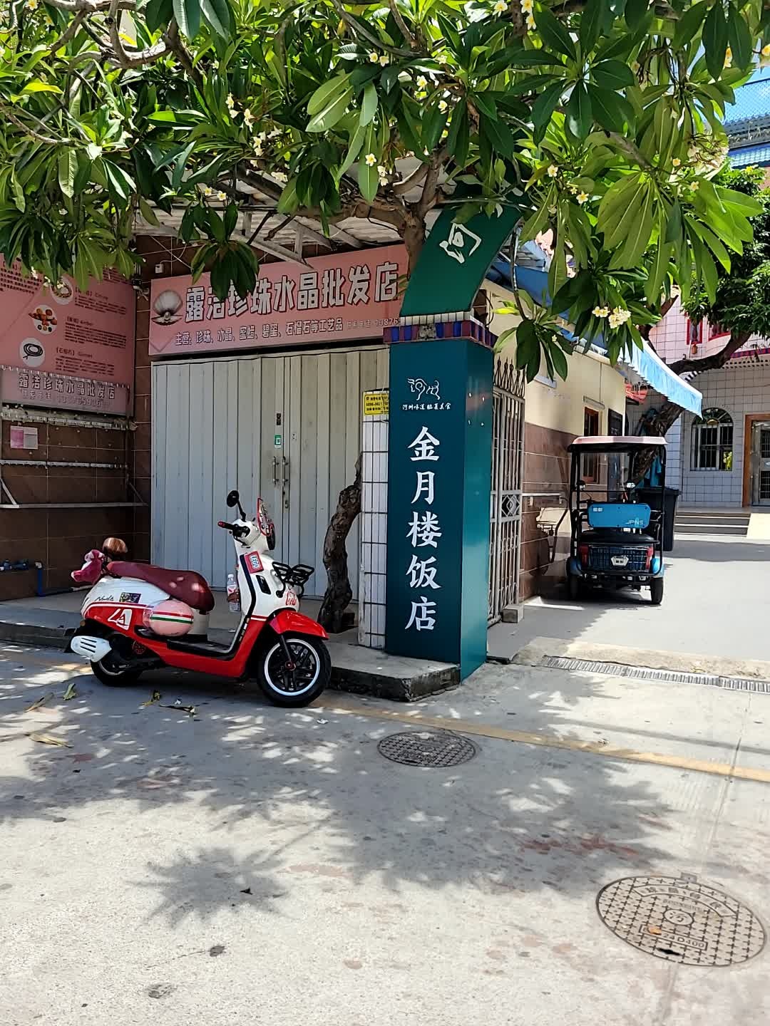 露洁珍珠水晶批发店