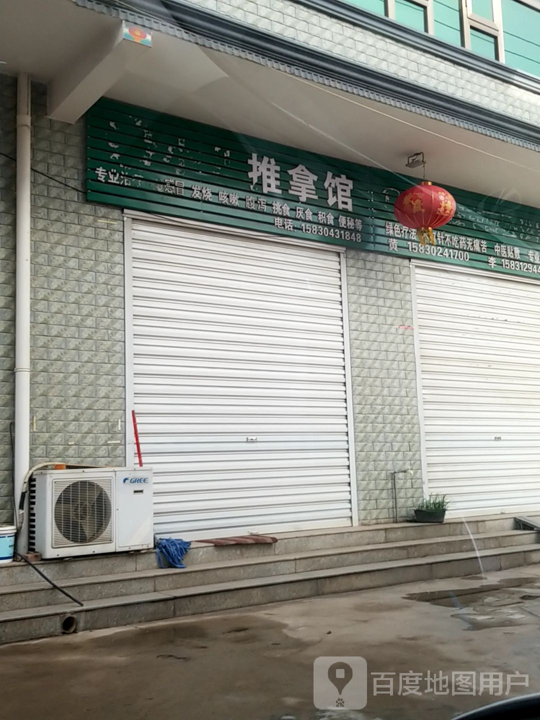 推拿馆
