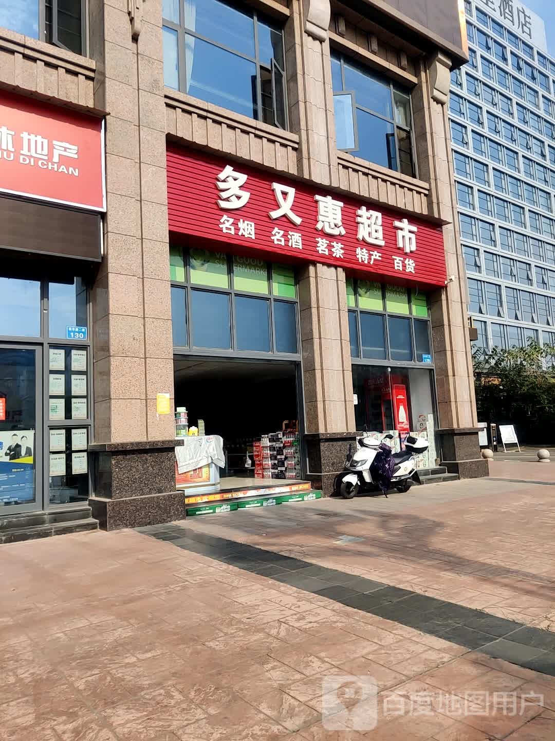 多又惠超市(西华路二段店)