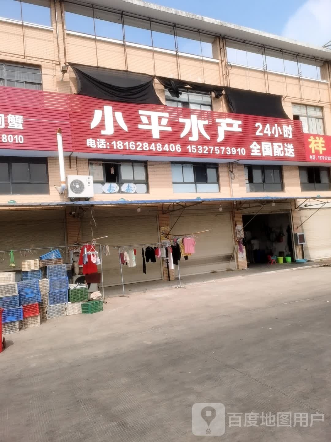 小平水产(S105店)