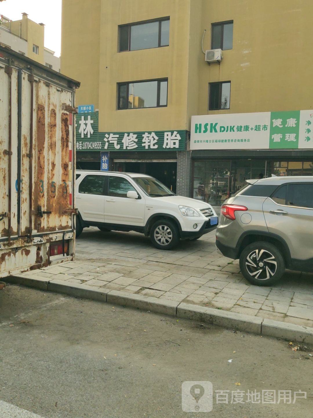 震清林汽修轮胎