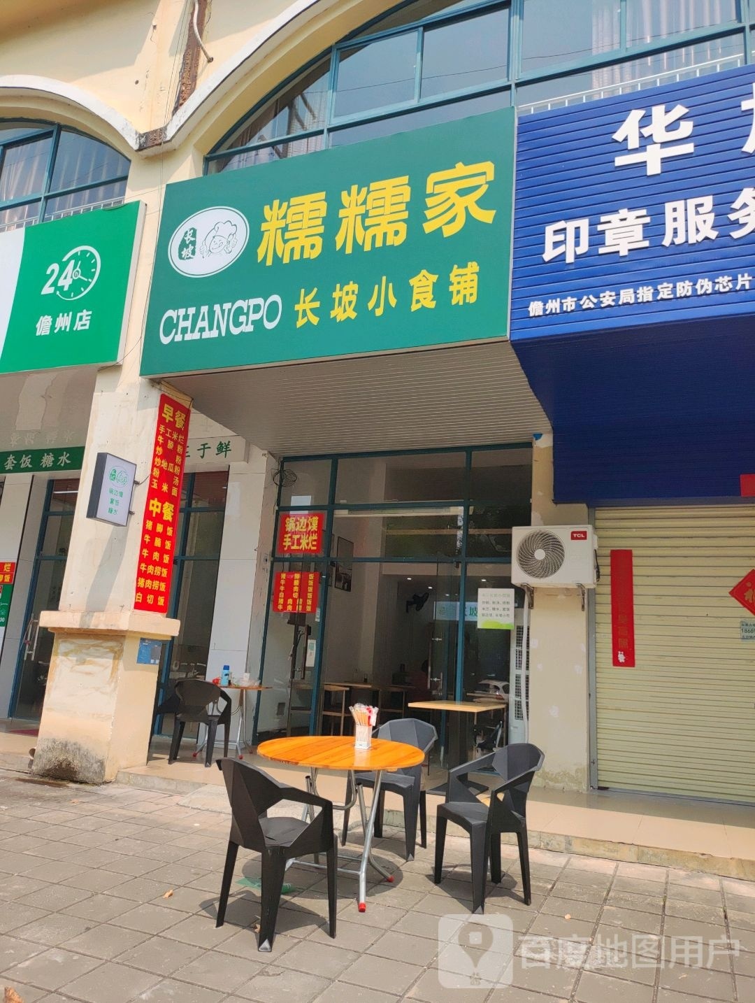 糯糯家·长坡小食铺(怡心花园CD区店)