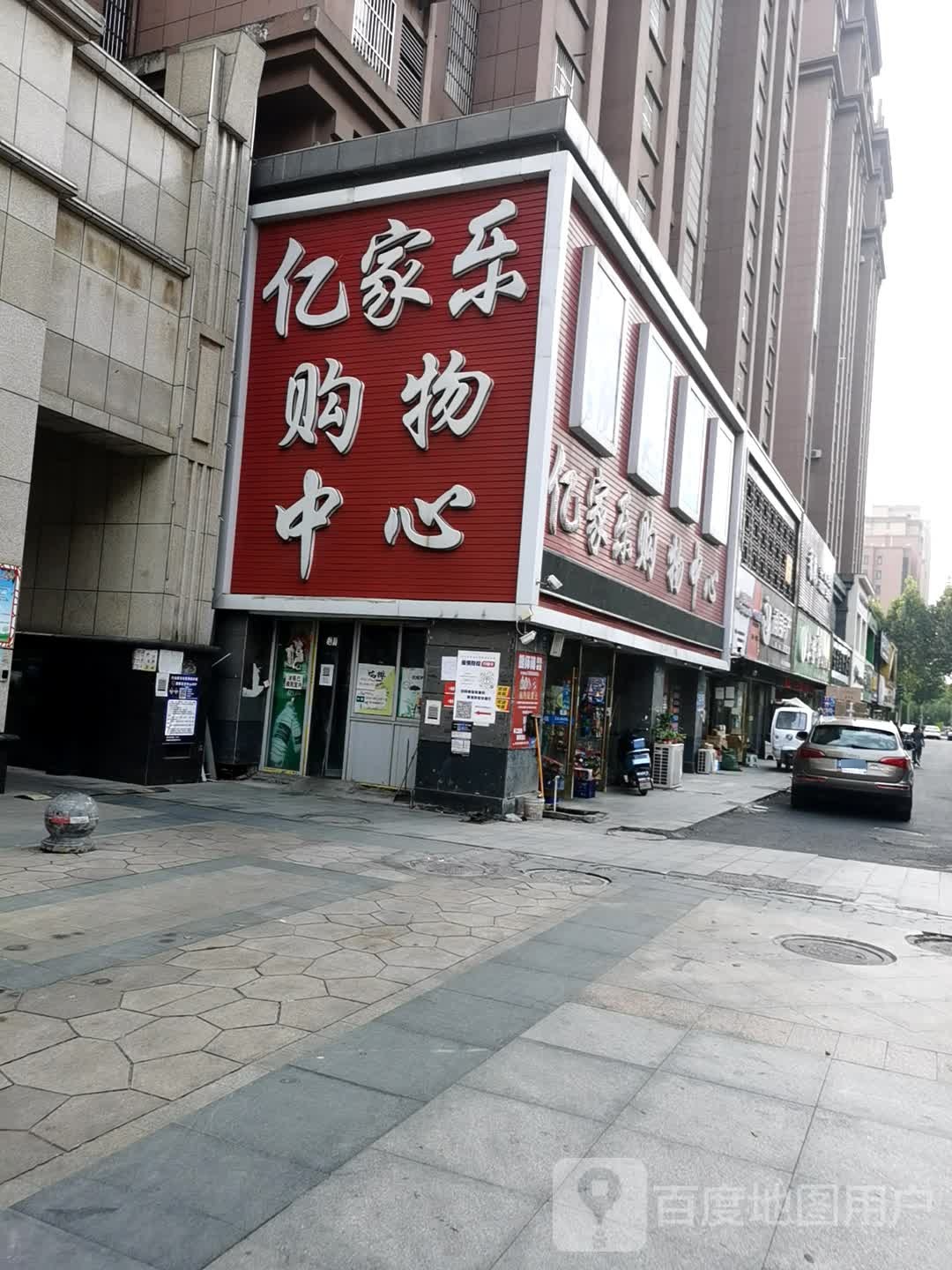 億家了購物中心(前張路店)
