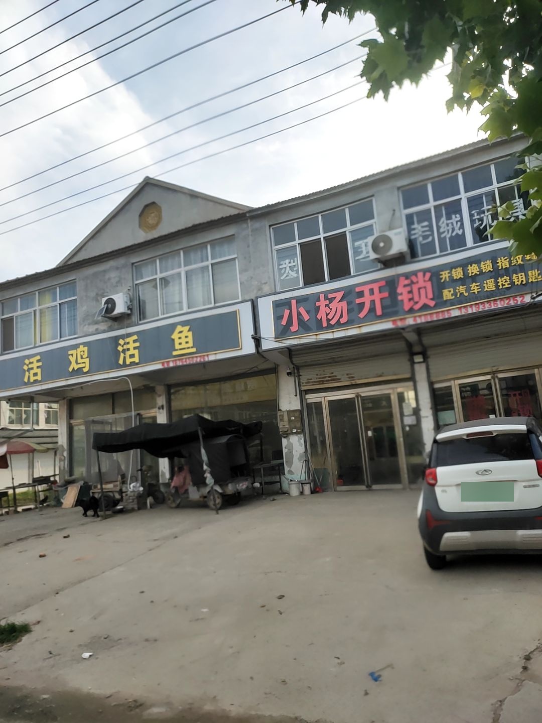 小杨开锁汽车钥匙